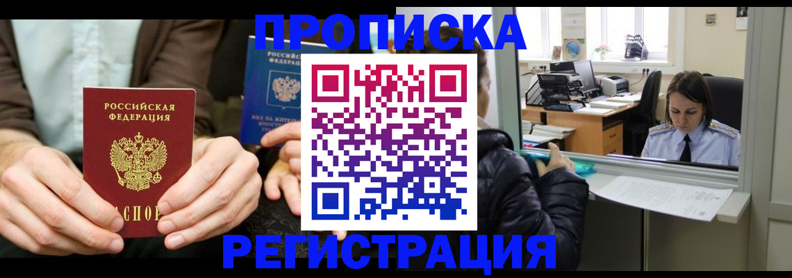 прописка в Смоленской области