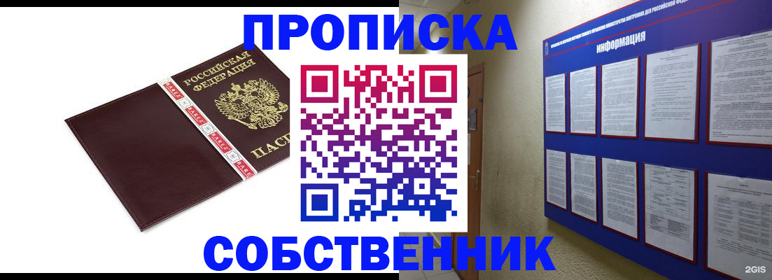 прописка от собственника в Смоленской области