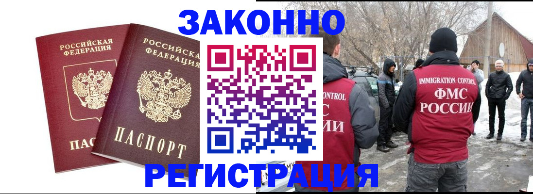 временная регистрация в Смоленской области