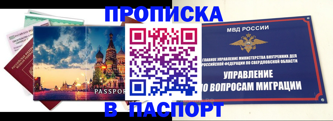 прописка в Смоленской области